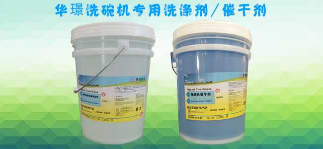 洗滌劑催干劑.jpg