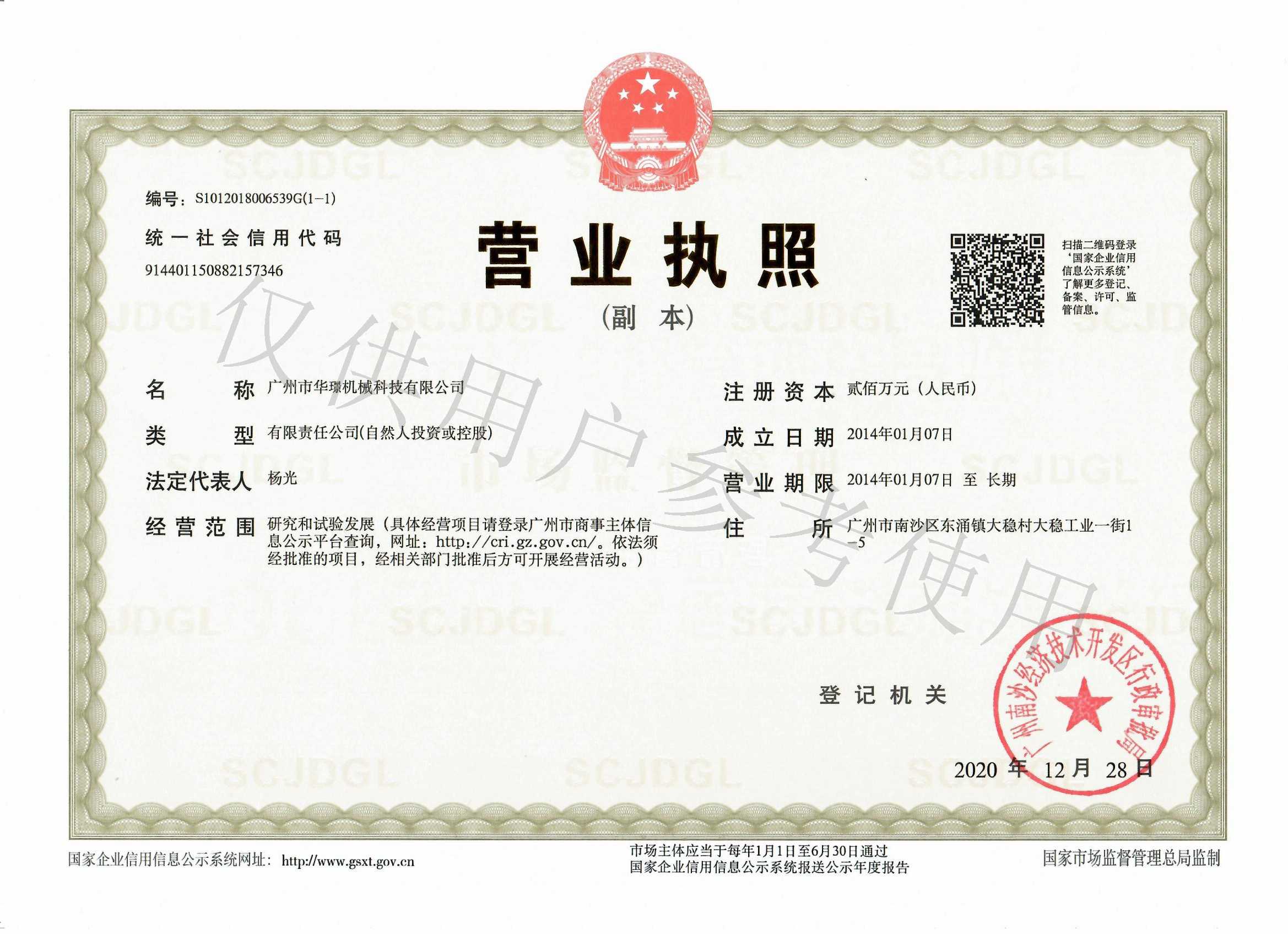 營(yíng)業(yè)執(zhí)照