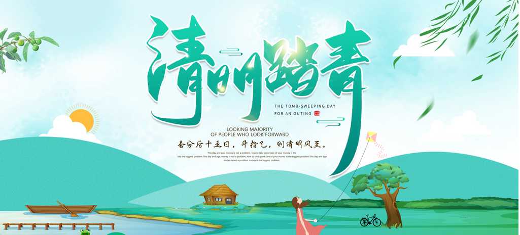 2021年華璟清明節(jié)放假通知