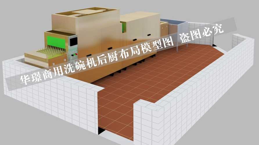 華璟機(jī)械商用洗碗機(jī)方便效率高 華璟機(jī)械商用洗碗機(jī)方便效率高